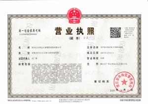 營(yíng)業(yè)執(zhí)照